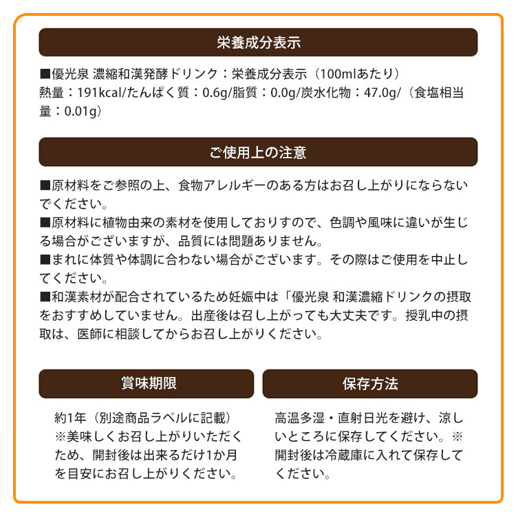 優光泉濃縮和漢発酵ドリンク 550ml×1本