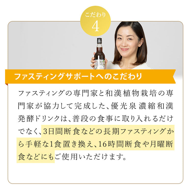 優光泉濃縮和漢発酵ドリンク 550ml×1本