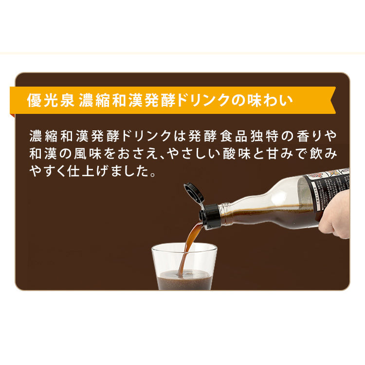 優光泉濃縮和漢発酵ドリンク 550ml×1本