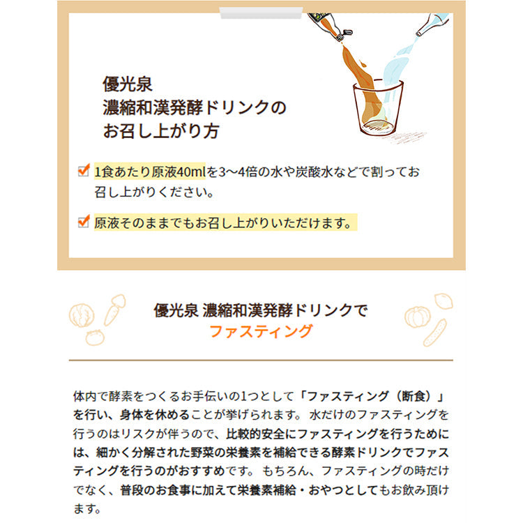 優光泉濃縮和漢発酵ドリンク 550ml×1本