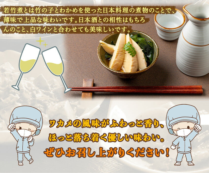 若竹煮(10パック)