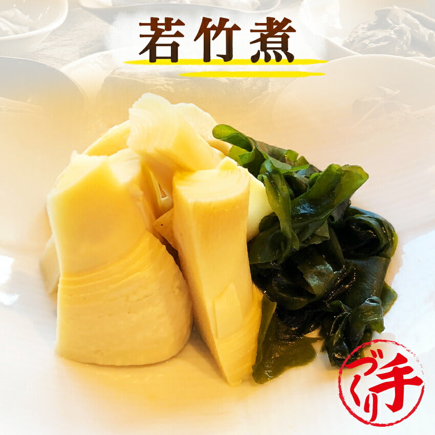 若竹煮(10パック)