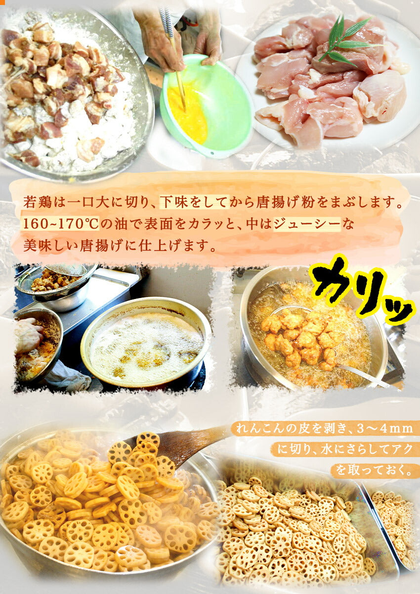 若鶏とレンコンの甘辛揚げ(10パック)