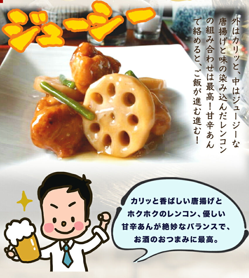 若鶏とレンコンの甘辛揚げ(10パック)