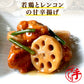 若鶏とレンコンの甘辛揚げ(10パック)