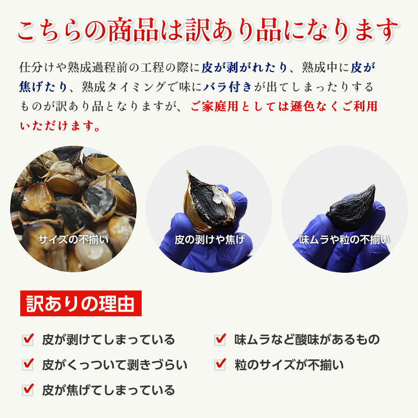 訳あり 青森県産熟成黒にんにく 黒贈 1kg