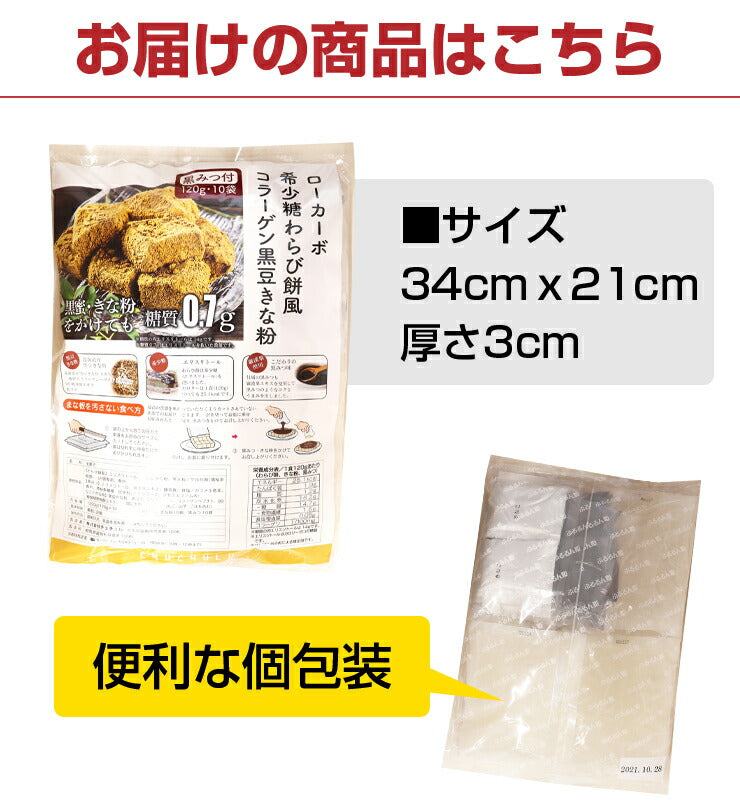 【限定クーポンで20%OFF】120g×10袋 ローカーボ 希少糖わらび餅風 コラーゲン黒豆きな粉付