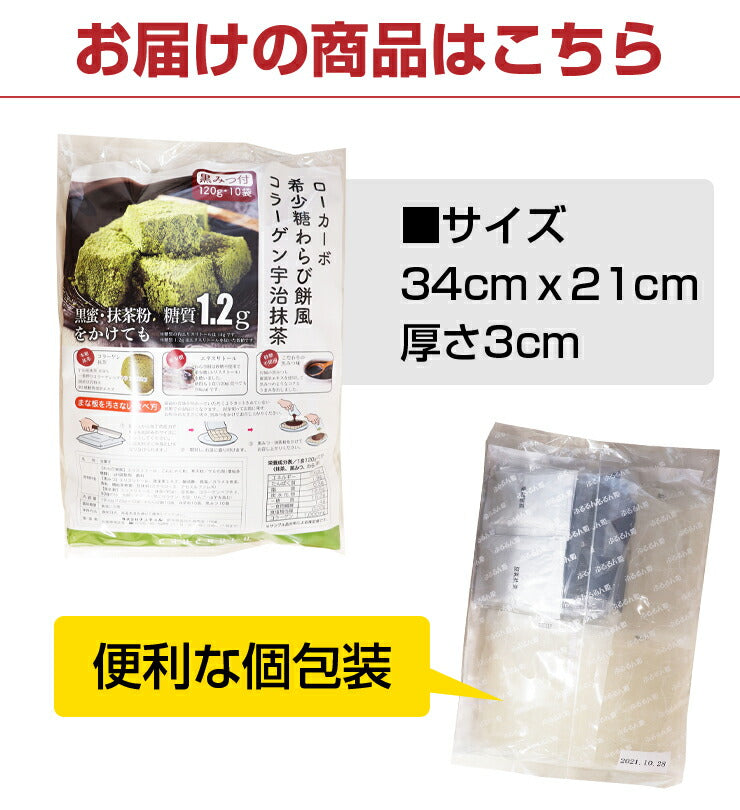 【限定クーポンで20%OFF】120g×10袋 ローカーボ 希少糖わらび餅風 コラーゲン抹茶粉付 黒みつ味