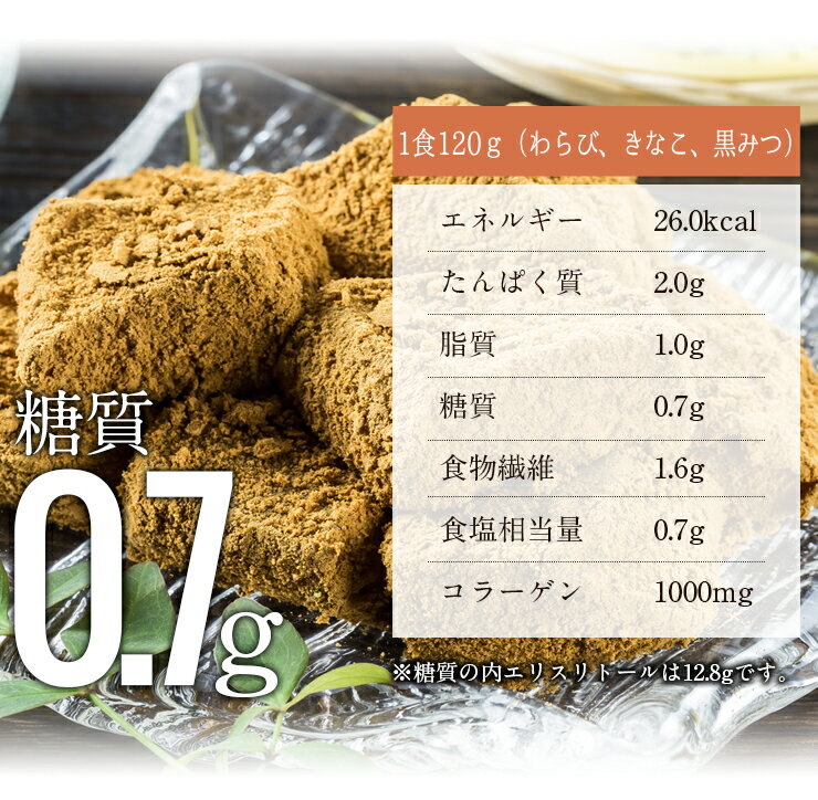【限定クーポンで20%OFF】120g×10袋 ローカーボ 希少糖わらび餅風 コラーゲン黒豆きな粉付