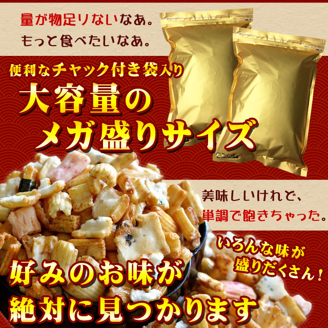 【3人シェア買いでお得】1kg 訳あり 割れおかきミックス (500g×2) 送料無料
