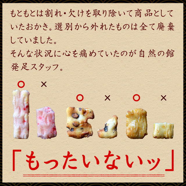 【3人シェア買いでお得】1kg 訳あり 割れおかきミックス (500g×2) 送料無料