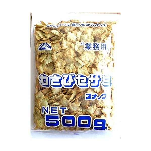 わさびセサミスナック 500ｇ 2個セット (500g x2) 送料無料 前田製菓 前田のクラッカー わさび風味 ワサビ ごま ロングセラー 駄菓子 スナック菓子 おやつ おつまみ 酒肴 家呑み 宅呑み やみつき お徳用 大容量 業務用 グルメ みのや