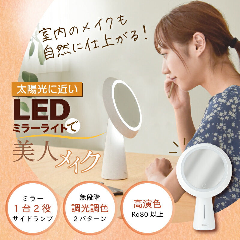 女優ミラー ライト 卓上 ミラー ライト付き 卓上ミラー 鏡 ライト ミラーライト LED 充電式 女優ライト 化粧 メイク 角度 調整 コードレス ミラー メイクアップミラー サイドライト スタンドミラー ペットサイド照明
