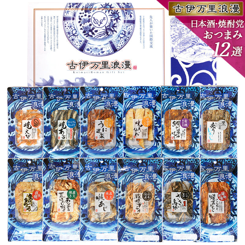 【5人シェア買いでお得】【送料無料】おつまみギフトセット【日本酒・焼酎党おつまみ12選】父の日 敬老の日 御中元 御歳暮 プレゼント