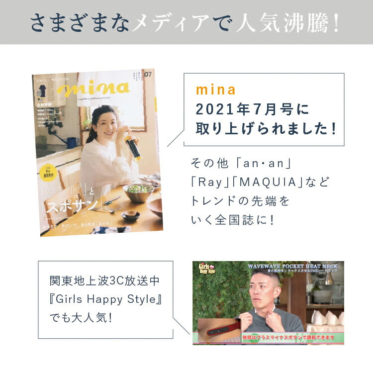 【WAVEWAVE公式Pocket Heat Neck】 TV・雑誌で紹介  超軽量 温熱 EMS リラックス EMS ネック ヒートネック 低周波 肩 首こり 解消グッズ プレゼント 実用的 ギフト 妻 首マッサージ マッサージ器ではありません