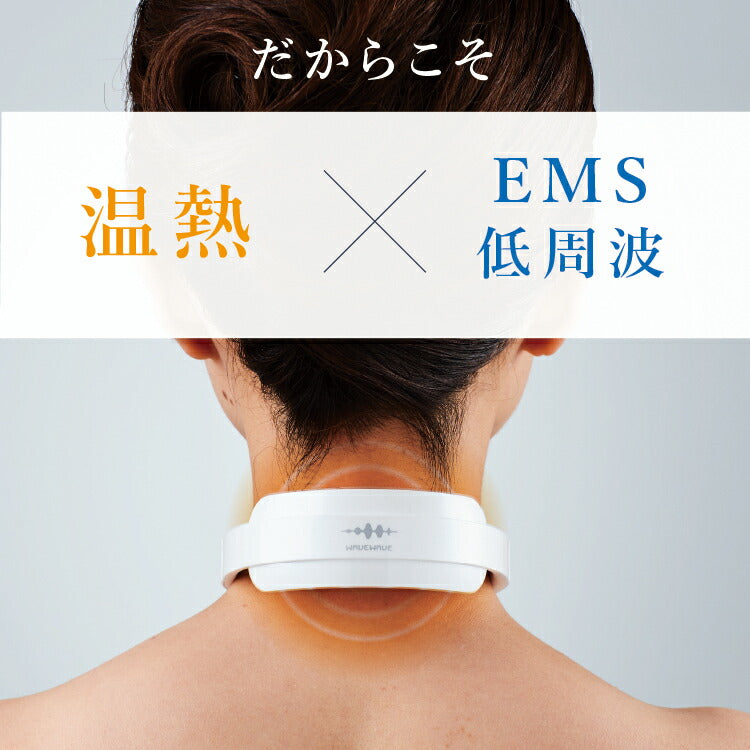 【WAVEWAVE公式Pocket Heat Neck】 TV・雑誌で紹介  超軽量 温熱 EMS リラックス EMS ネック ヒートネック 低周波 肩 首こり 解消グッズ プレゼント 実用的 ギフト 妻 首マッサージ マッサージ器ではありません