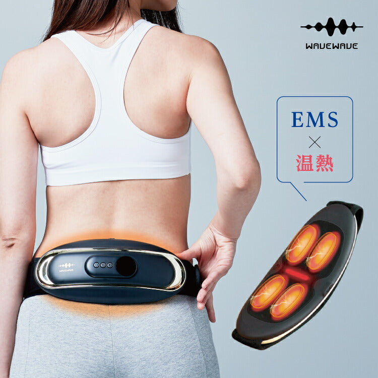 【★WAVEWAVE正規品★ Waist Release】 EMS 温熱 腰 ケア 電気刺激 温め ベルト 健康 癒し グッズ 温める 男性 女性 EMS HEAT プレゼント ギフト 実用的  妻  マッサージ マッサージ器 ではありません