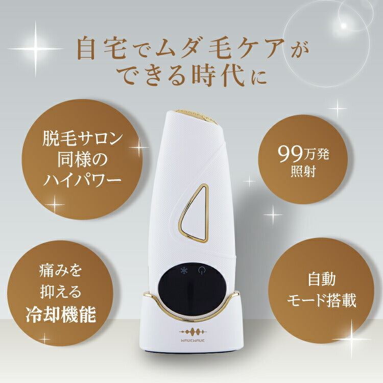WAVEWAVE公式 Hair Removal】 脱毛 脱毛器 脱毛機 痛くない フラッシュ 
