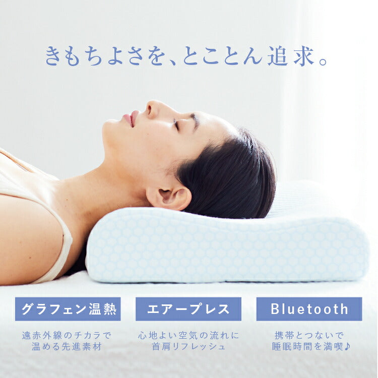 【WAVEWAVE公式 Heat Relax Makura】ストレートネック 枕 安眠枕 整体枕 快眠枕 エアープレス 温熱 スピーカー付 Bluetooth まくら マクラ 低反発枕 ストレートネック 安眠 横向き ストレス解消 肩 首 温め 新生活  プレゼント ギフト