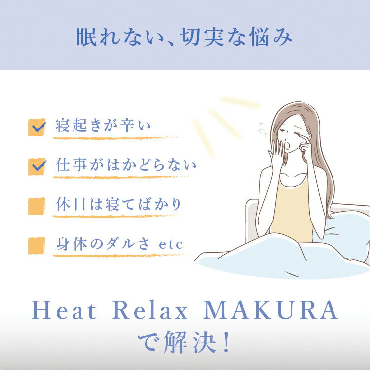 【WAVEWAVE正規品★HEAT RELAX MAKURA】ストレートネック 枕 安眠枕 整体枕 快眠枕 エアープレス 温熱 スピーカー付 安眠 まくら マクラ 低反発枕 ストレートネック 安眠 横向き ストレス解消 肩 首 温め 新生活  プレゼント ギフト