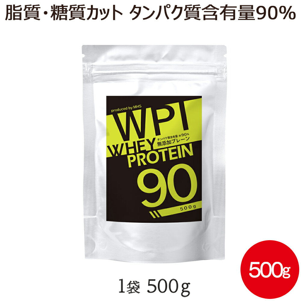 ホエイ プロテイン アイソレート WPI 500g 無添加