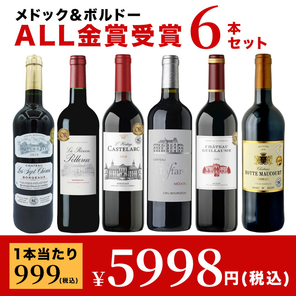 【送料無料】 ぜ〜んぶ HVE3認証 金賞受賞 フランス 金賞ワインセット 750ml×6本 【北海道・東北・四国・九州・沖縄県は必ず送料がかかります】自然派 オーガニック  有機 ワイン 飲み比べ ワインセット ギフト