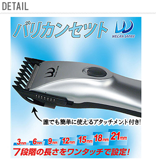 【シルバー】 バリカンセット WECAN JAPAN  通販 バリカン 散髪 充電式 電動 コードレス 大人 子供 7段階 アタッチメント クシ ハサミ ブラシ 付 整髪 ヘアケア 家庭用 セルフカット ウィキャン