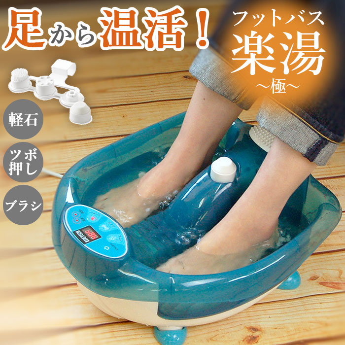 【ブルー・フットバス】 足湯 フットバス 通販 保温 足湯 マッサージ 器 足浴器 バブル 足温器 電気 マッサージ器 足 足裏 振動 ツボ押し つぼ押し 温度設定 加温 家電 マッサージ機器 ウィキャン 楽湯 極 きわみ