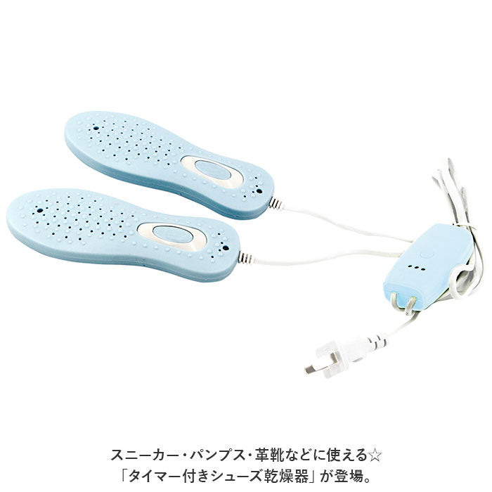 【ライトブルー・シューズ乾燥器】 タイマー付き シューズ乾燥機 通販 ウィテック WJ-8109 シューズ乾燥器 靴乾燥機 くつ乾燥機 靴 乾燥 運動靴 ブーツ スニーカー 革靴 パンプス おしゃれ シンプル インテリア 梅雨 雨