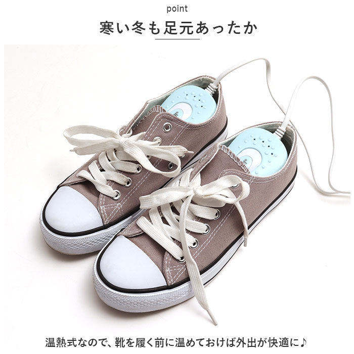 【ライトブルー・シューズ乾燥器】 タイマー付き シューズ乾燥機 通販 ウィテック WJ-8109 シューズ乾燥器 靴乾燥機 くつ乾燥機 靴 乾燥 運動靴 ブーツ スニーカー 革靴 パンプス おしゃれ シンプル インテリア 梅雨 雨
