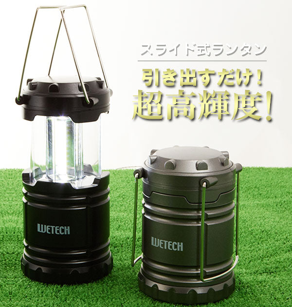 【ガンメタリック】 LEDランタン WETECH ウィテック  通販 ランタン COB型 LED スライドランタン キャンプ スライド式 懐中電灯 レジャー 釣り 電池式 作業灯 自動点灯 コンパクト 防災 非常用 単三 乾電池