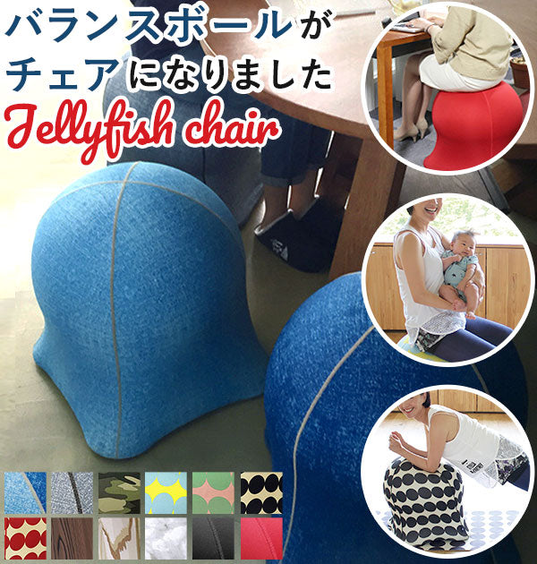 【102.レッド・バランスチェア】 ジェリーフィッシュチェア 通販 ジェリーフィッシュ バランスボール 椅子 おしゃれ jellyfish chair バランスチェア エクササイズ スツール トレーニング インテリア クラゲ 洗える