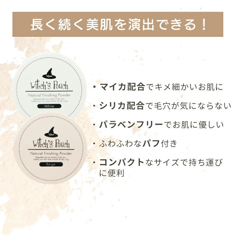 【最安値挑戦祭】【01 ホワイト】 ウィッチズポーチ ナチュラル フィニッシング パウダー 皮脂防止 パウダー テカリ防止 メイク崩れ ルースパウダー パラベンフリー ファンデーション アイプライマー ドライシャンプー 韓国コスメ コスメ 化粧品 メイク Witchs Pouch 1050円 メール便 送料無料