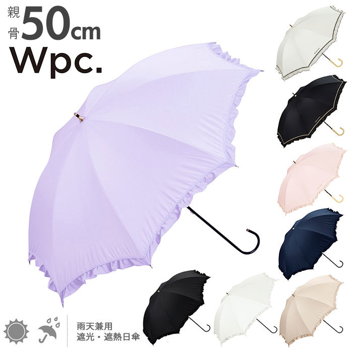 【メローフリルＰＫ・UV日傘】 日傘 晴雨兼用 81-8879 男女兼用 定番 99% 紫外線 カサ 遮熱 遮光 軽量 黒 かわいい レース フリル おしゃれ 長傘 uvカット ★uv W.P.C ワールドパーティ