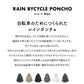 【ダブルカラーバイアス】 wpc レインコート 自転車 通販 レインポンチョ メンズ レディース ポンチョ 通学 通勤 おしゃれ シンプル かわいい 無地 総柄 撥水 はっ水 防災 台風 大きめ 野外 フェス かっぱ 合羽