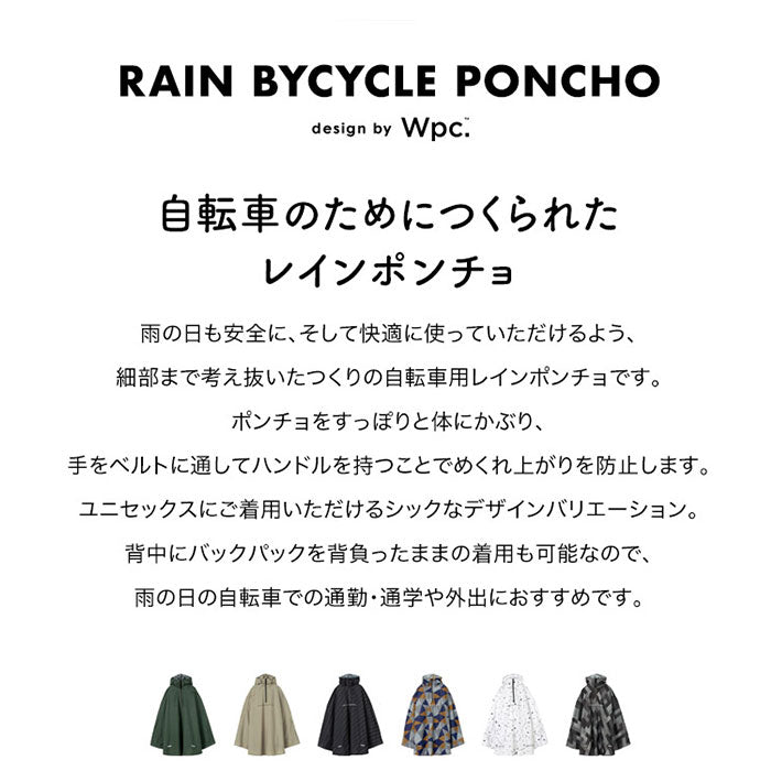 【ジオメトリー・ユニセックス】 wpc レインコート 自転車 通販 レインポンチョ メンズ レディース ポンチョ 通学 通勤 おしゃれ シンプル かわいい 無地 総柄 撥水 はっ水 防災 台風 大きめ 野外 フェス かっぱ 合羽