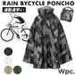 【スプラッシュオフ】 wpc レインコート 自転車 通販 レインポンチョ メンズ レディース ポンチョ 通学 通勤 おしゃれ シンプル かわいい 無地 総柄 撥水 はっ水 防災 台風 大きめ 野外 フェス かっぱ 合羽