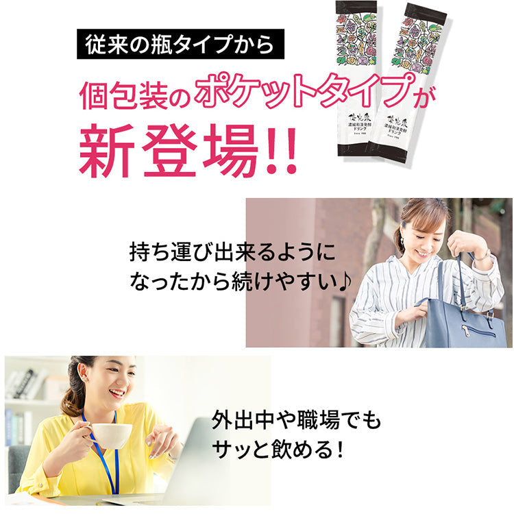 ポケット優光泉 濃縮和漢発酵ドリンク 約1週間分