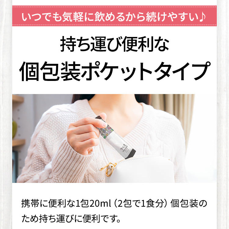 ポケット優光泉 濃縮和漢発酵ドリンク 約1週間分