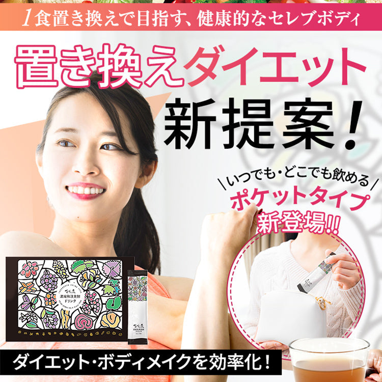 ポケット優光泉 濃縮和漢発酵ドリンク 約1週間分