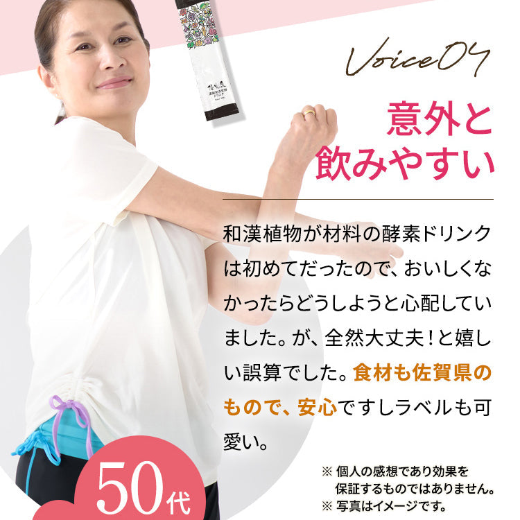 ポケット優光泉 濃縮和漢発酵ドリンク 約1週間分