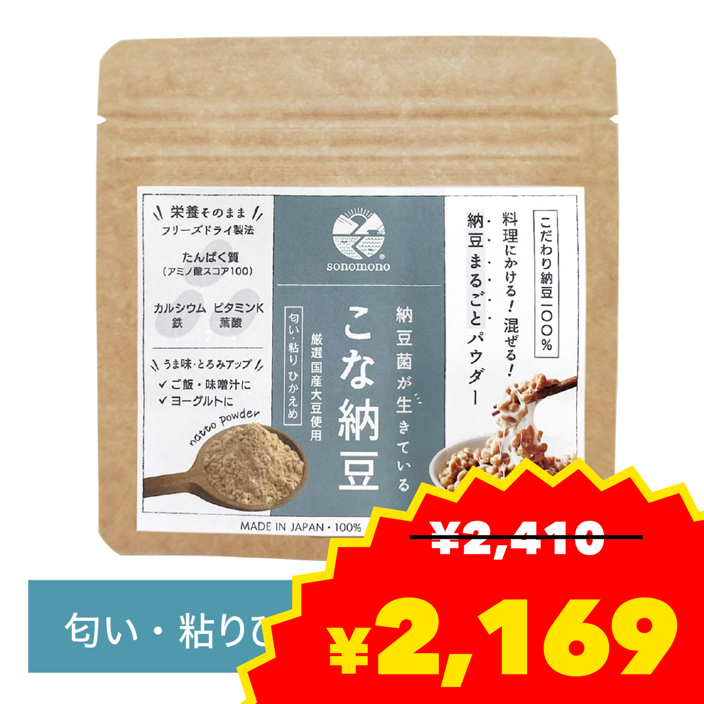 【送料込】こな納豆 / 匂い粘りひかえめ(18g×2個) 完全無添加 国産納豆パウダー 離乳食や食事にかけるだけで栄養アップ 納豆菌で手軽に腸活【ベビーキッズセール】