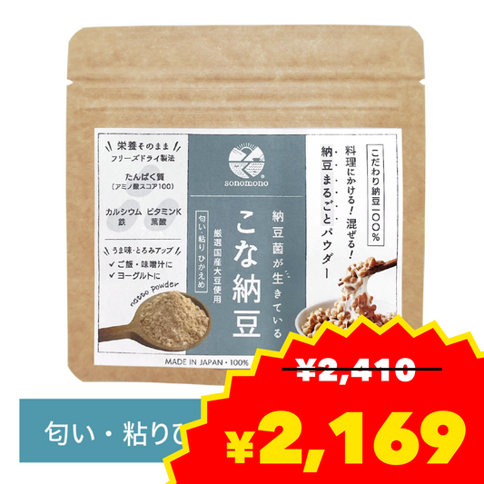 【送料込】こな納豆 / 匂い粘りひかえめ(18g×2個) 完全無添加 国産納豆パウダー 離乳食や食事にかけるだけで栄養アップ 納豆菌で手軽に腸活【ベビーキッズセール】