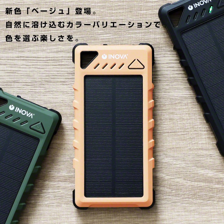 （ベージュ）モバイルバッテリー ソーラー 大容量 ポータブル ソーラー充電器 災害 防水 防災グッズ 16000mAh INOVA(3R-WT16)