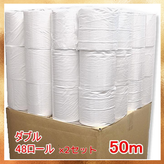 【無料でエントリー】北国製紙 トイレットペーパー(ダブル) 50M/48個セット×2ケース（1年6ヶ月分）【抽選で当たる】