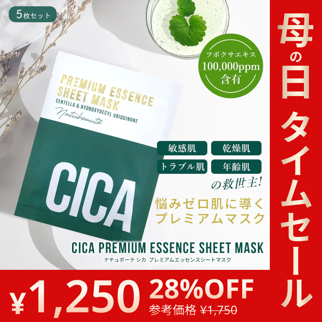 【5枚セット】 ナチュボーテ CICA プレミアム シートマスク 個包装 シカマスク フェイスパック フェイスマスク natubeaute シートパック 顔 マスク シートパック 韓国コスメ 韓国パック ナチュマスク ツボクサ スキンケア コスメ 化粧品 美容 シカ パック マスク メール便 送料無料【母の日SALE】