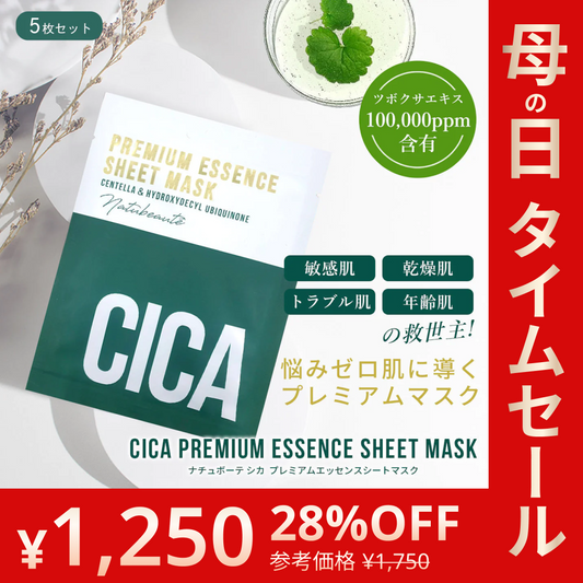 【5枚セット】 ナチュボーテ CICA プレミアム シートマスク 個包装 シカマスク フェイスパック フェイスマスク natubeaute シートパック 顔 マスク シートパック 韓国コスメ 韓国パック ナチュマスク ツボクサ スキンケア コスメ 化粧品 美容 シカ パック マスク メール便 送料無料【母の日SALE】