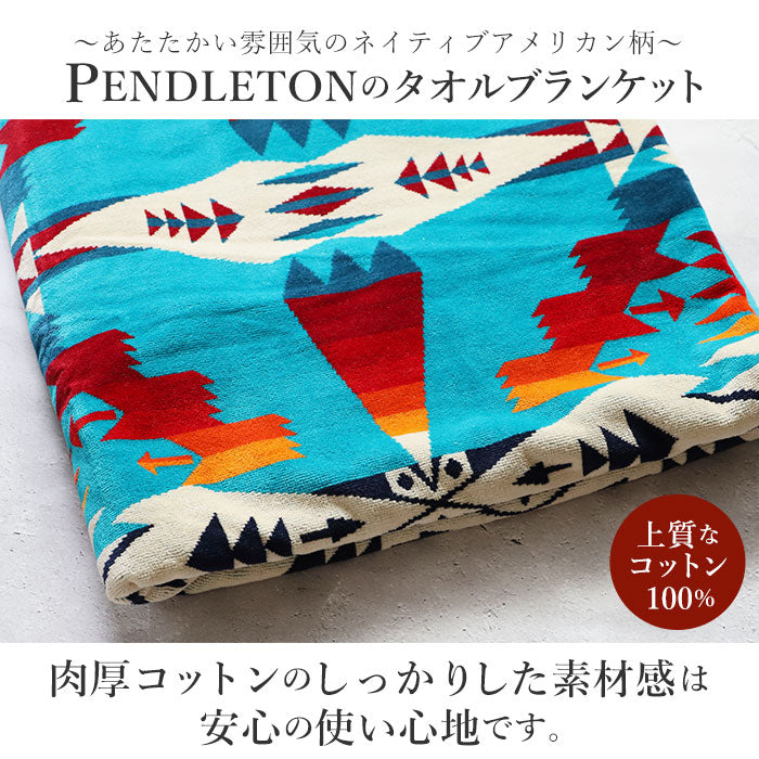 【ホワイトサンド・ジャガードタオル】 ペンドルトン タオル 通販 PENDLETON ブランケット XB233 タオルブランケット オーバーサイズ ジャガードタオル おしゃれ 大判 ブランド ひざ掛け 厚手 お昼寝ケット ハーフケット