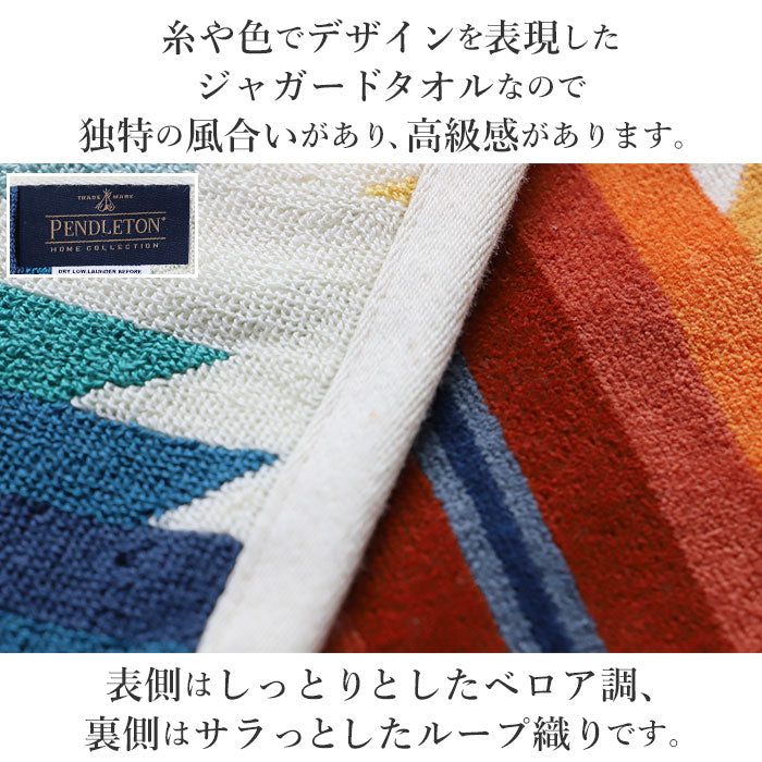 【ホワイトサンド・ジャガードタオル】 ペンドルトン タオル 通販 PENDLETON ブランケット XB233 タオルブランケット オーバーサイズ ジャガードタオル おしゃれ 大判 ブランド ひざ掛け 厚手 お昼寝ケット ハーフケット