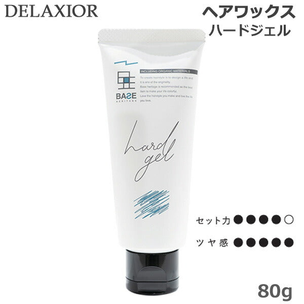 【3人シェア買いでお得】デラクシオ ベースヘリテージ ハードジェル 80g